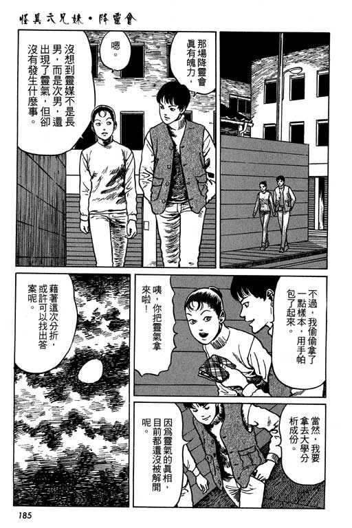 《伊藤润二恐怖漫画精选》漫画 13卷