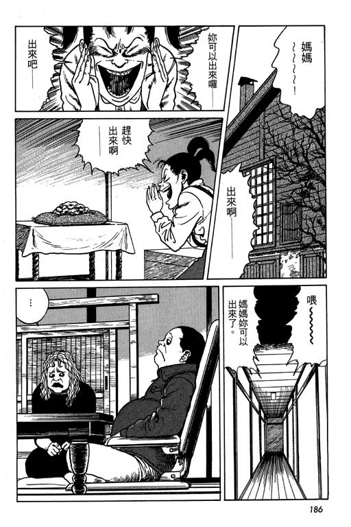 《伊藤润二恐怖漫画精选》漫画 13卷