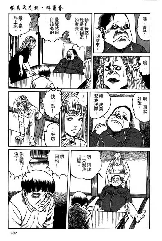 《伊藤润二恐怖漫画精选》漫画 13卷