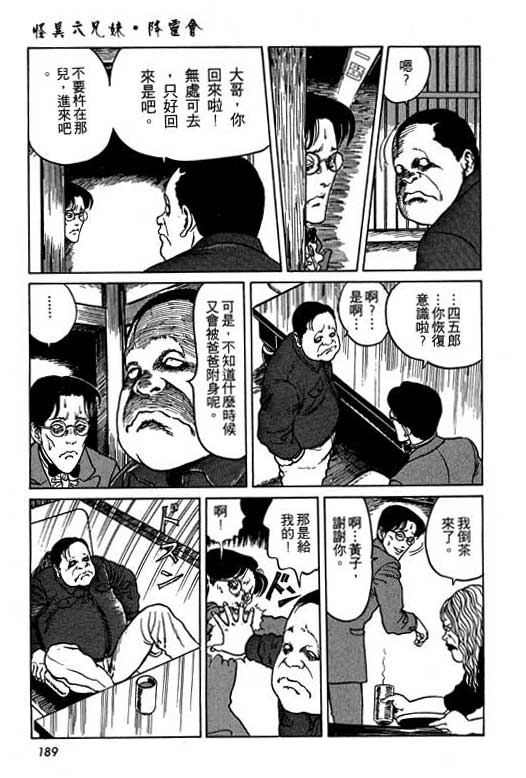 《伊藤润二恐怖漫画精选》漫画 13卷