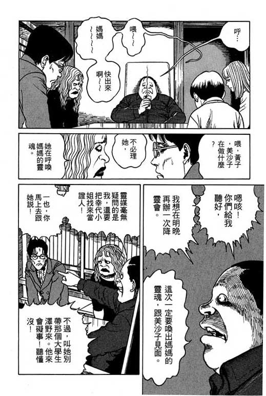 《伊藤润二恐怖漫画精选》漫画 13卷