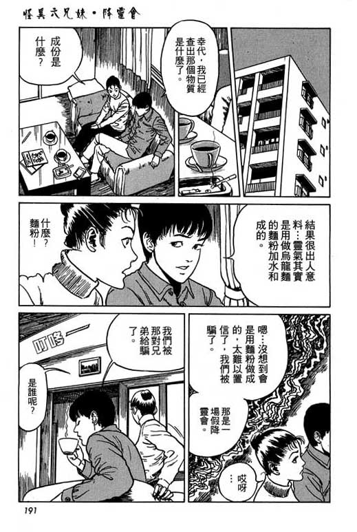 《伊藤润二恐怖漫画精选》漫画 13卷