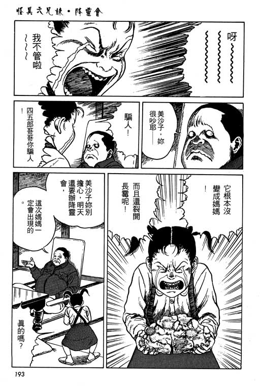 《伊藤润二恐怖漫画精选》漫画 13卷