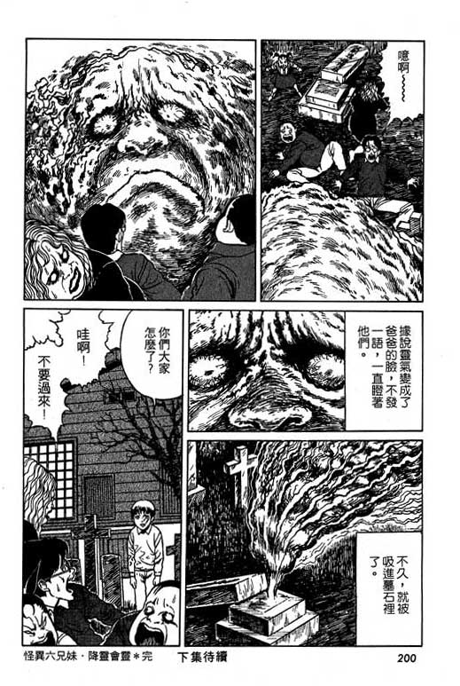 《伊藤润二恐怖漫画精选》漫画 13卷