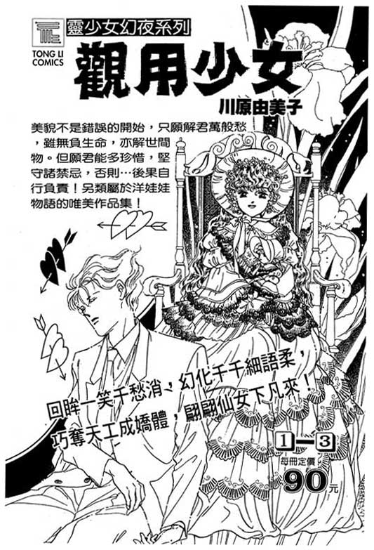 《伊藤润二恐怖漫画精选》漫画 13卷