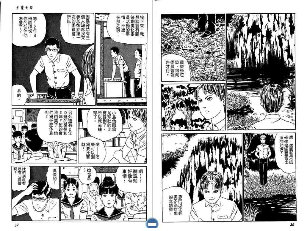 《伊藤润二恐怖漫画精选》漫画 09卷