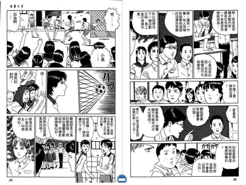 《伊藤润二恐怖漫画精选》漫画 09卷