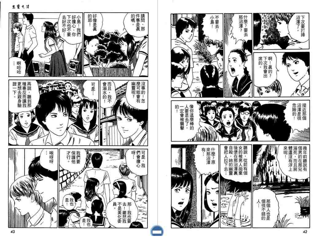 《伊藤润二恐怖漫画精选》漫画 09卷