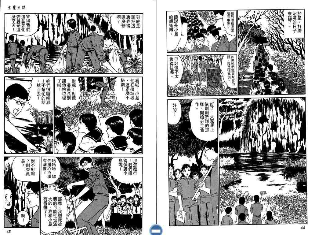 《伊藤润二恐怖漫画精选》漫画 09卷