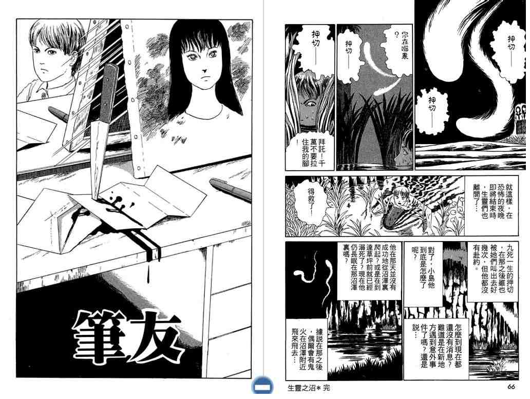 《伊藤润二恐怖漫画精选》漫画 09卷