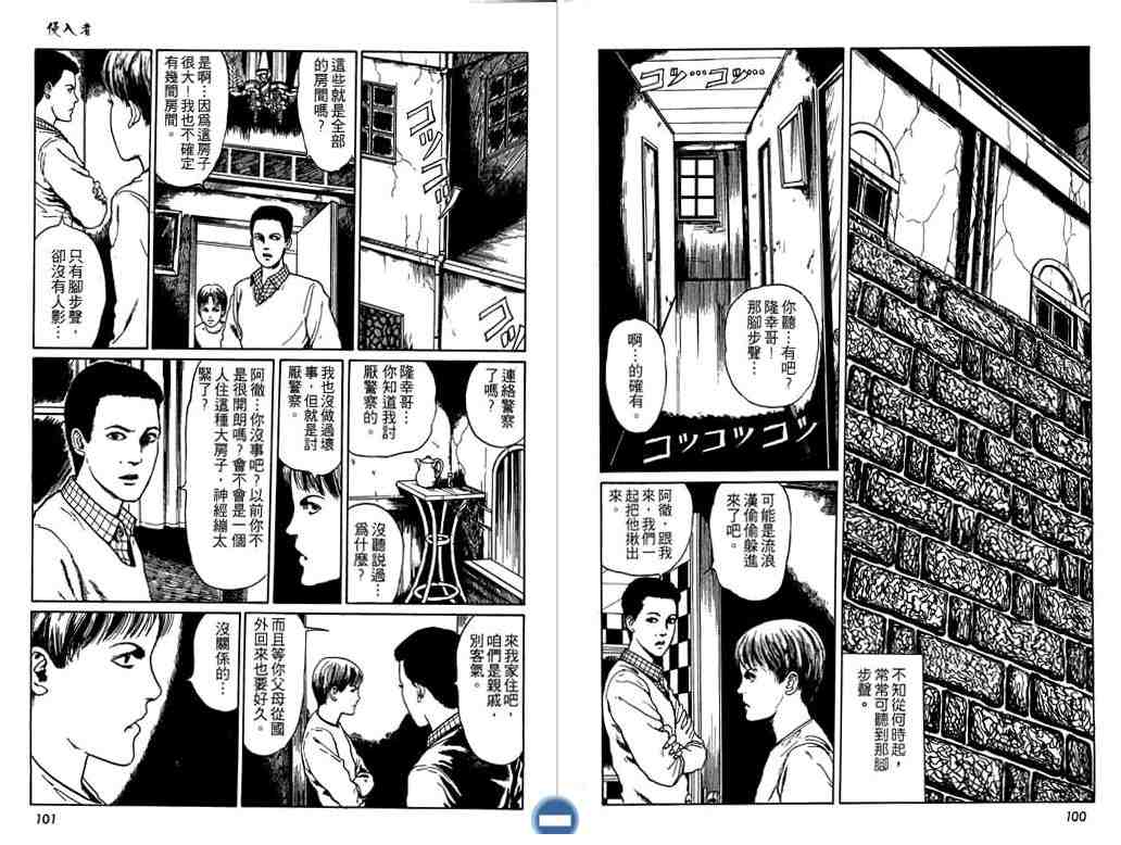 《伊藤润二恐怖漫画精选》漫画 09卷