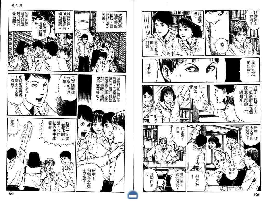 《伊藤润二恐怖漫画精选》漫画 09卷