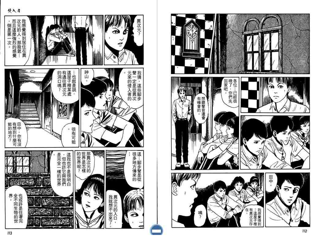 《伊藤润二恐怖漫画精选》漫画 09卷