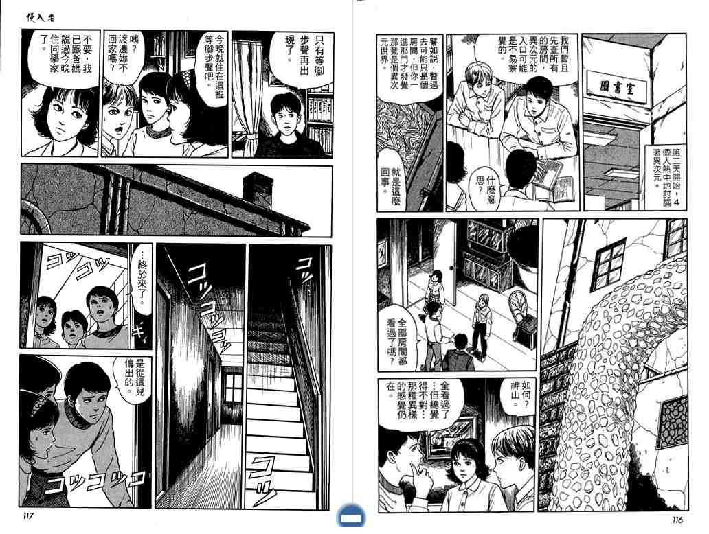 《伊藤润二恐怖漫画精选》漫画 09卷