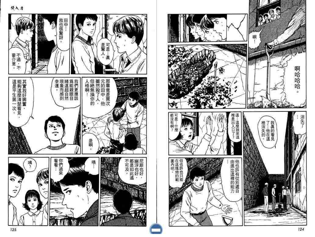 《伊藤润二恐怖漫画精选》漫画 09卷