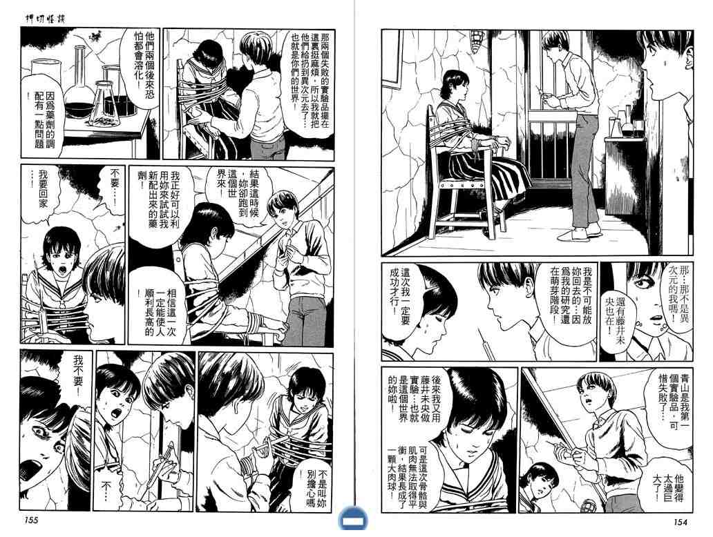 《伊藤润二恐怖漫画精选》漫画 09卷