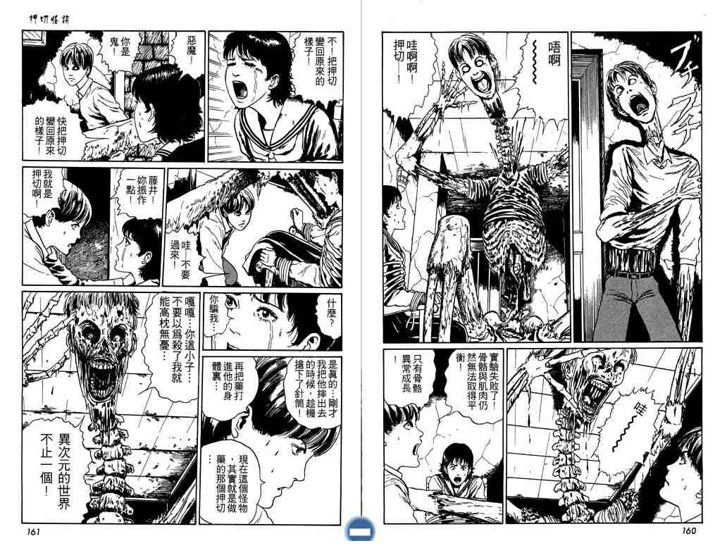 《伊藤润二恐怖漫画精选》漫画 09卷