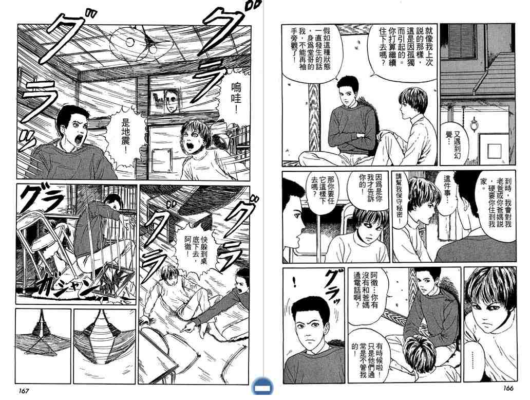 《伊藤润二恐怖漫画精选》漫画 09卷