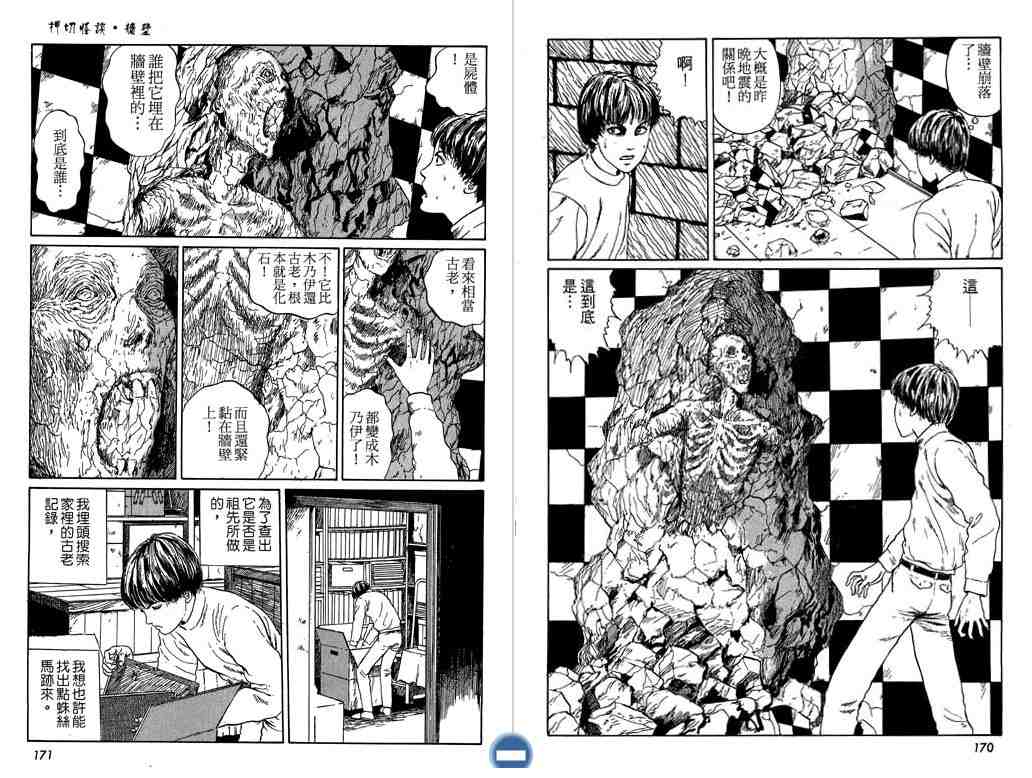 《伊藤润二恐怖漫画精选》漫画 09卷