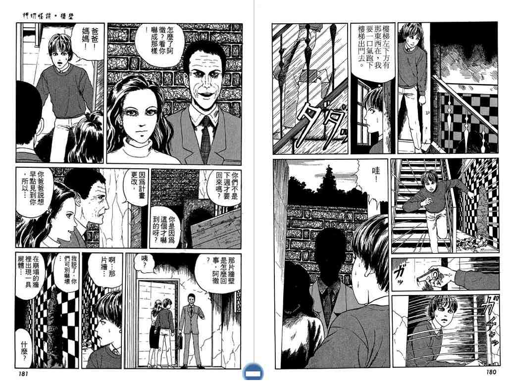 《伊藤润二恐怖漫画精选》漫画 09卷