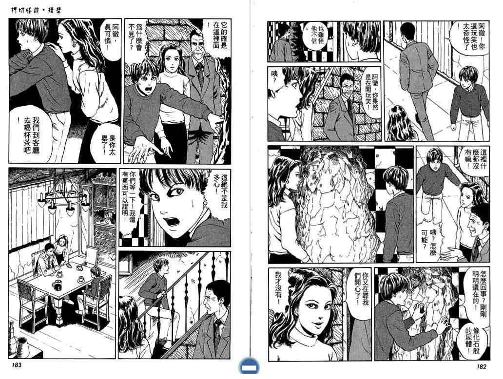 《伊藤润二恐怖漫画精选》漫画 09卷