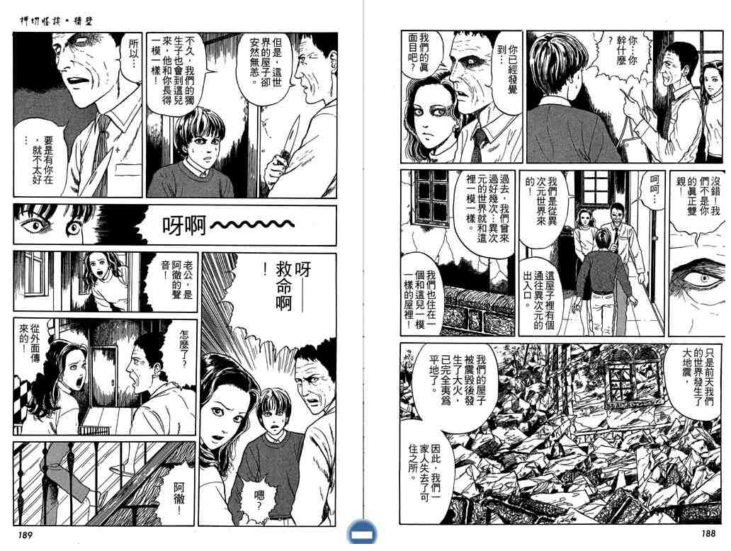 《伊藤润二恐怖漫画精选》漫画 09卷