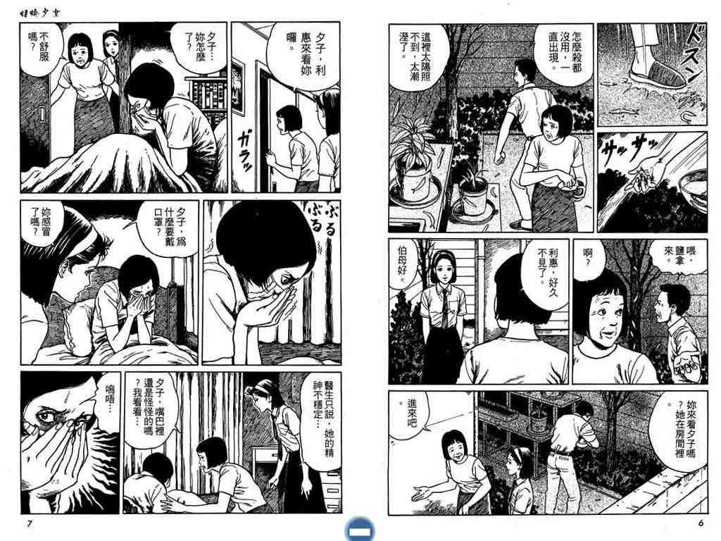 《伊藤润二恐怖漫画精选》漫画 07卷