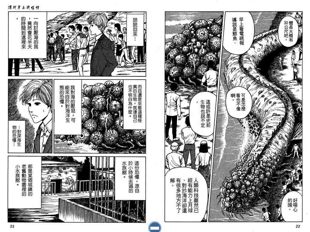 《伊藤润二恐怖漫画精选》漫画 07卷