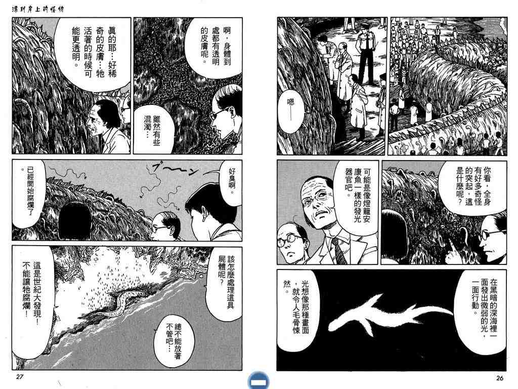 《伊藤润二恐怖漫画精选》漫画 07卷