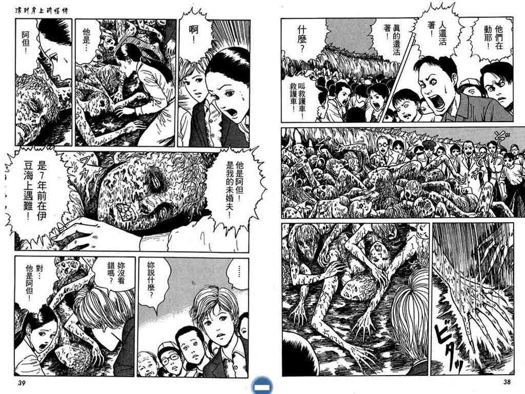 《伊藤润二恐怖漫画精选》漫画 07卷