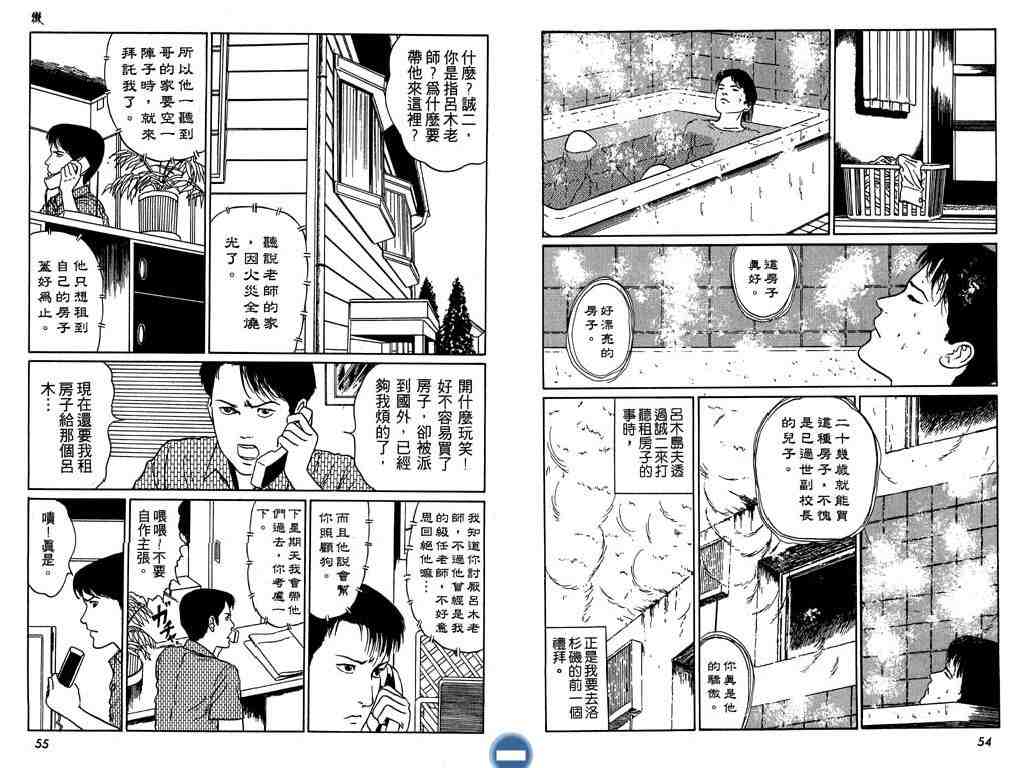 《伊藤润二恐怖漫画精选》漫画 07卷