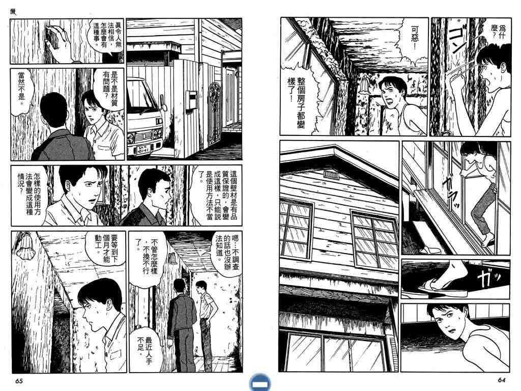 《伊藤润二恐怖漫画精选》漫画 07卷