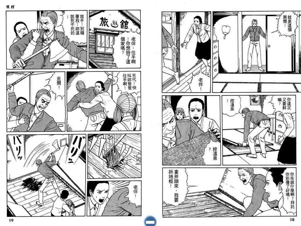 《伊藤润二恐怖漫画精选》漫画 07卷