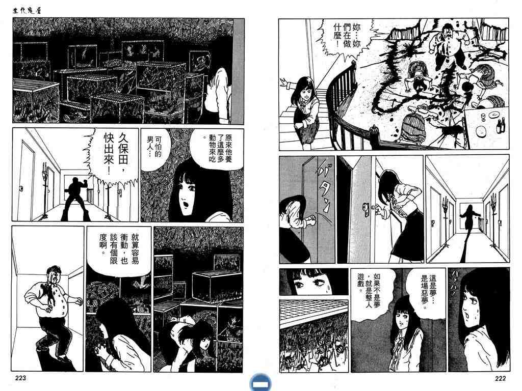 《伊藤润二恐怖漫画精选》漫画 07卷