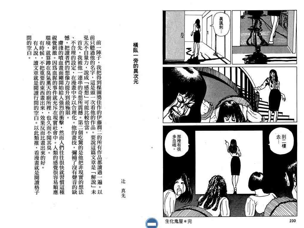 《伊藤润二恐怖漫画精选》漫画 07卷