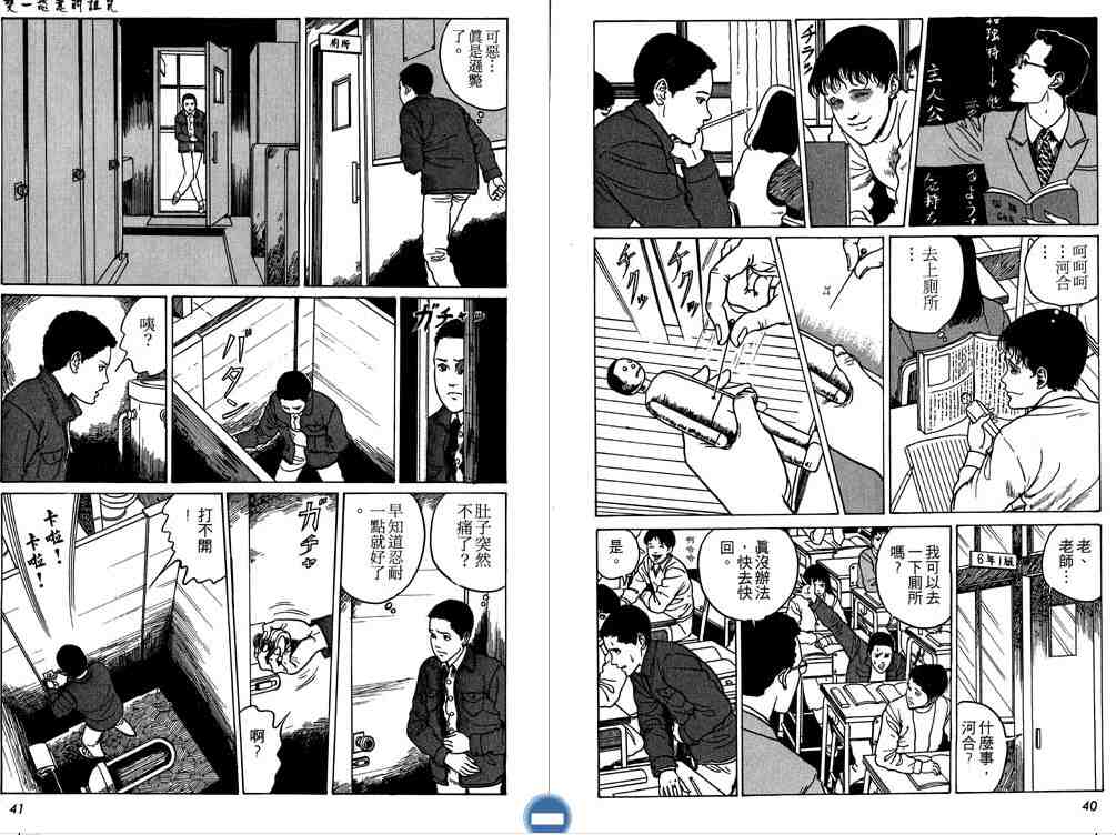 《伊藤润二恐怖漫画精选》漫画 06卷