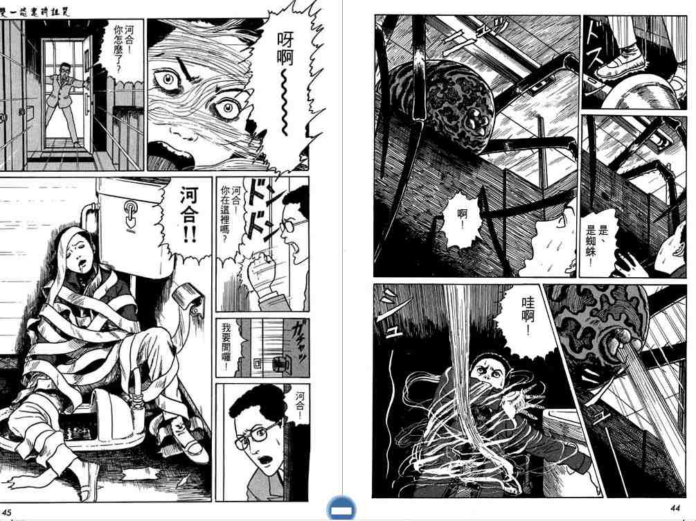 《伊藤润二恐怖漫画精选》漫画 06卷