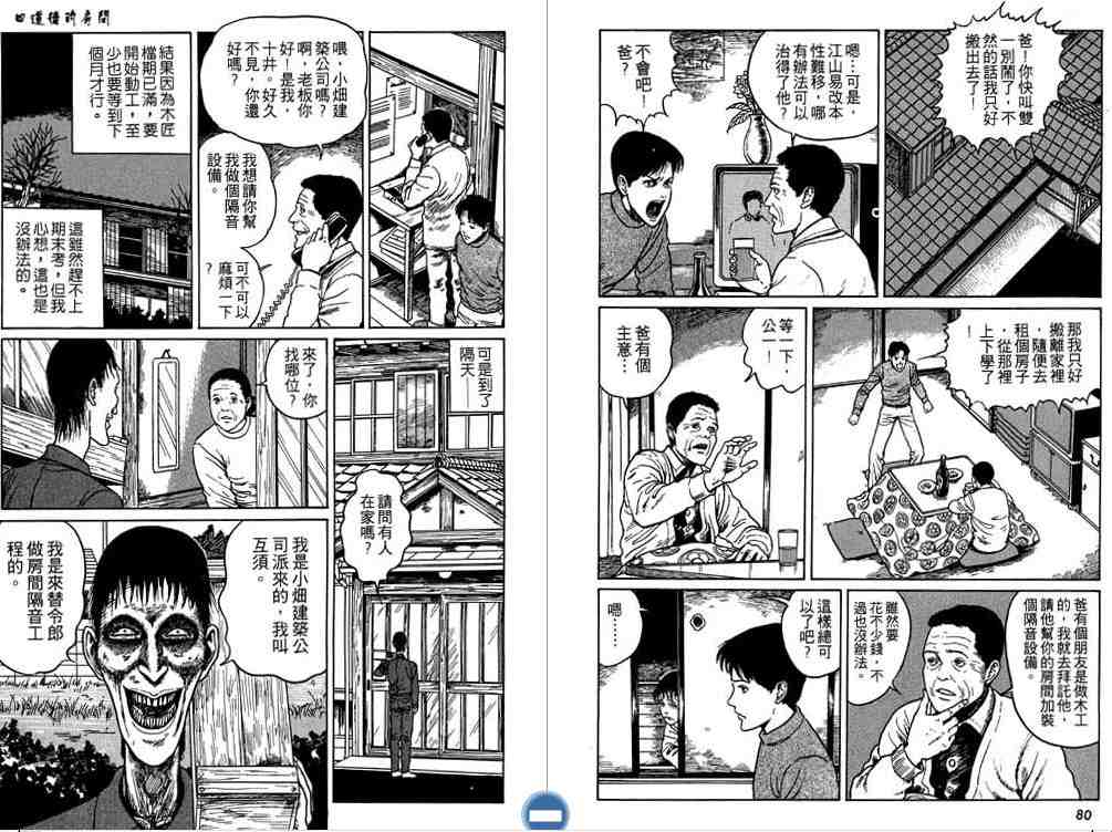 《伊藤润二恐怖漫画精选》漫画 06卷