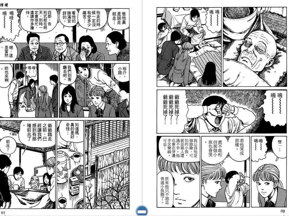 《伊藤润二恐怖漫画精选》漫画 06卷