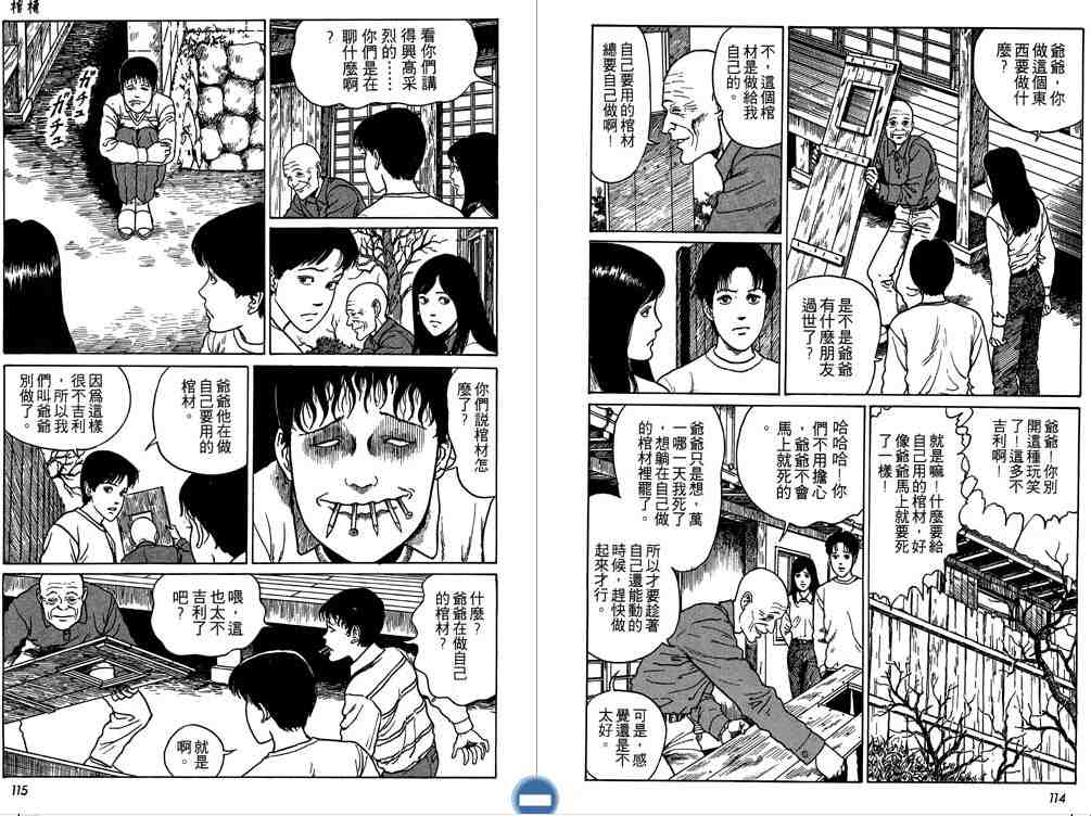 《伊藤润二恐怖漫画精选》漫画 06卷