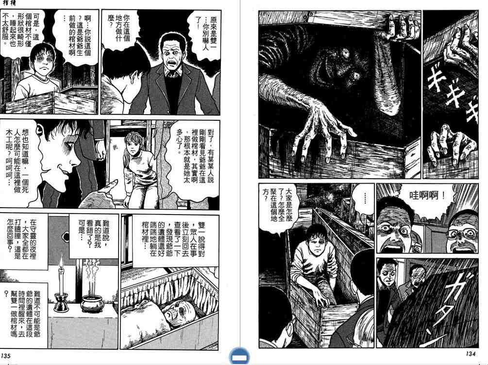 《伊藤润二恐怖漫画精选》漫画 06卷