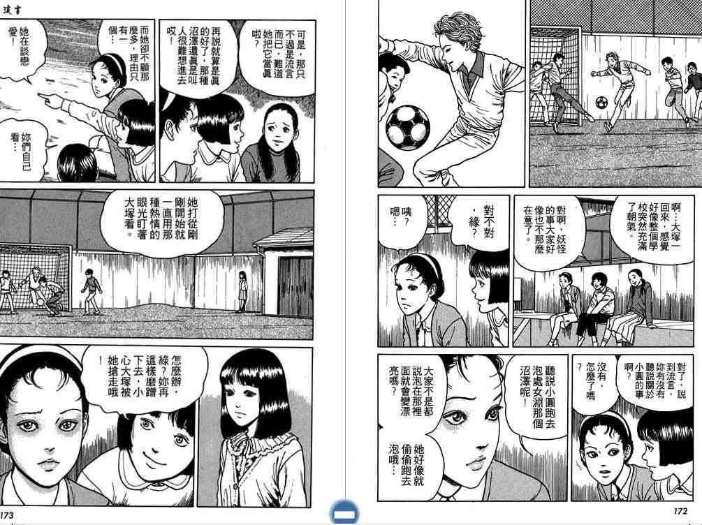 《伊藤润二恐怖漫画精选》漫画 06卷