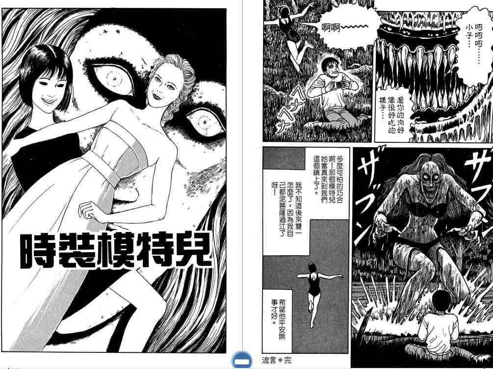 《伊藤润二恐怖漫画精选》漫画 06卷