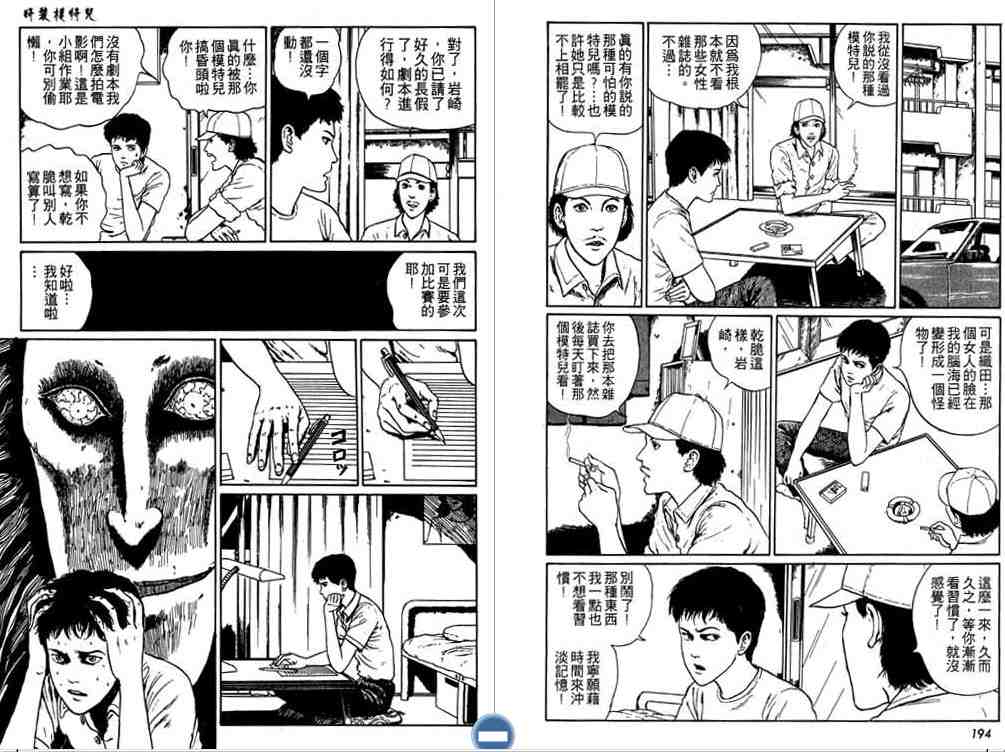 《伊藤润二恐怖漫画精选》漫画 06卷