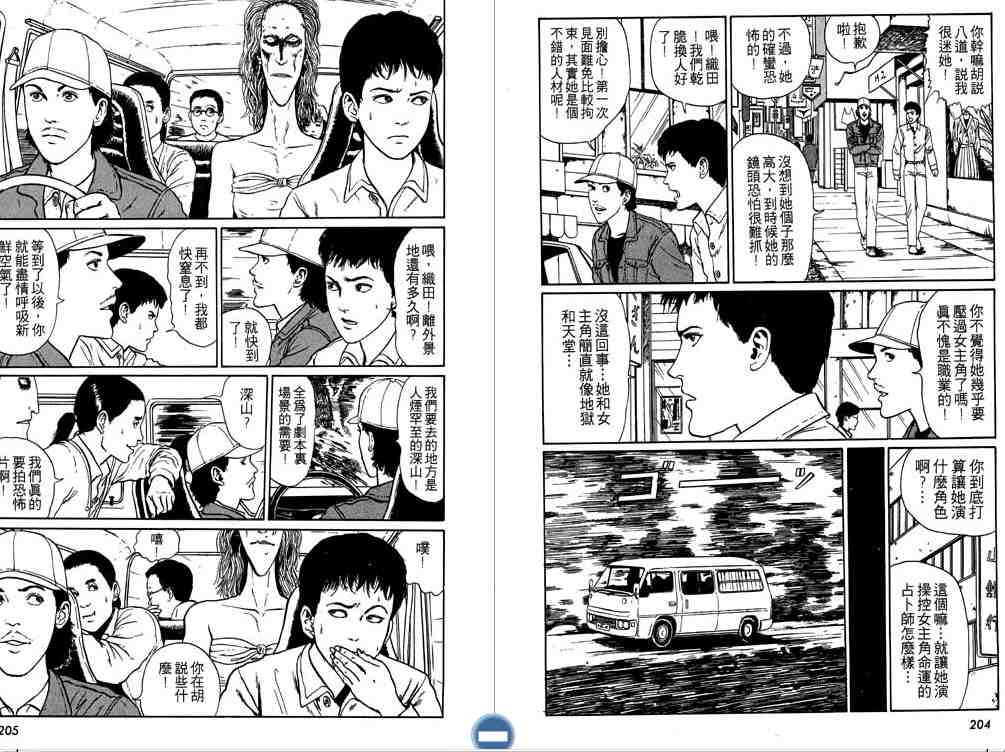 《伊藤润二恐怖漫画精选》漫画 06卷