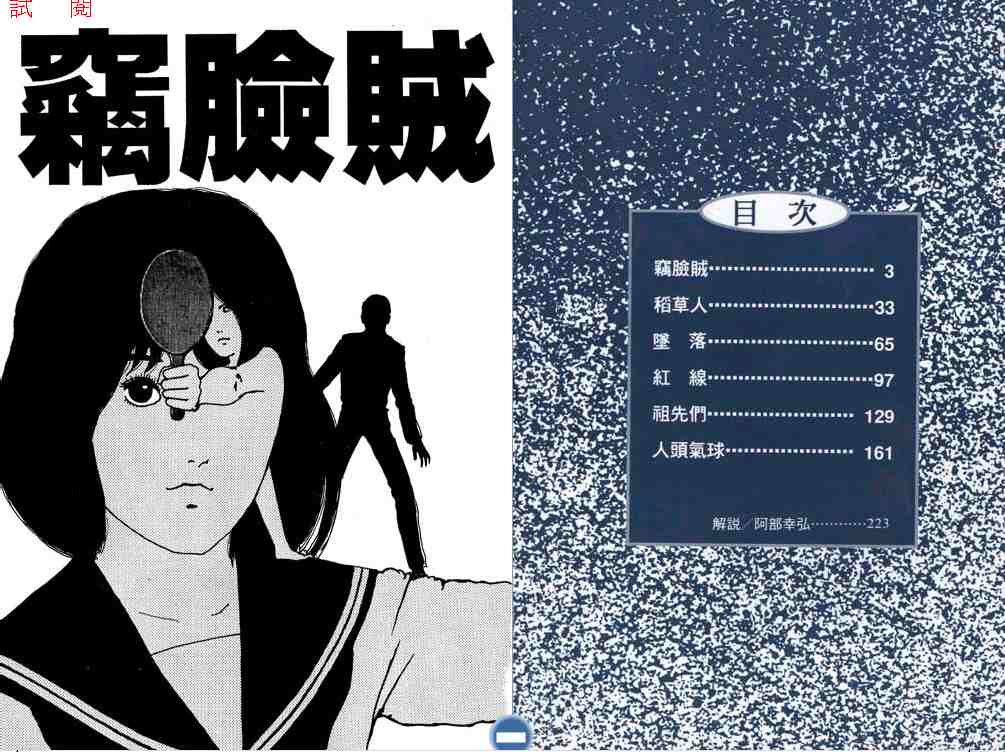 《伊藤润二恐怖漫画精选》漫画 04卷