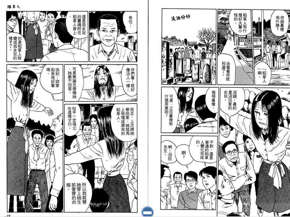 《伊藤润二恐怖漫画精选》漫画 04卷