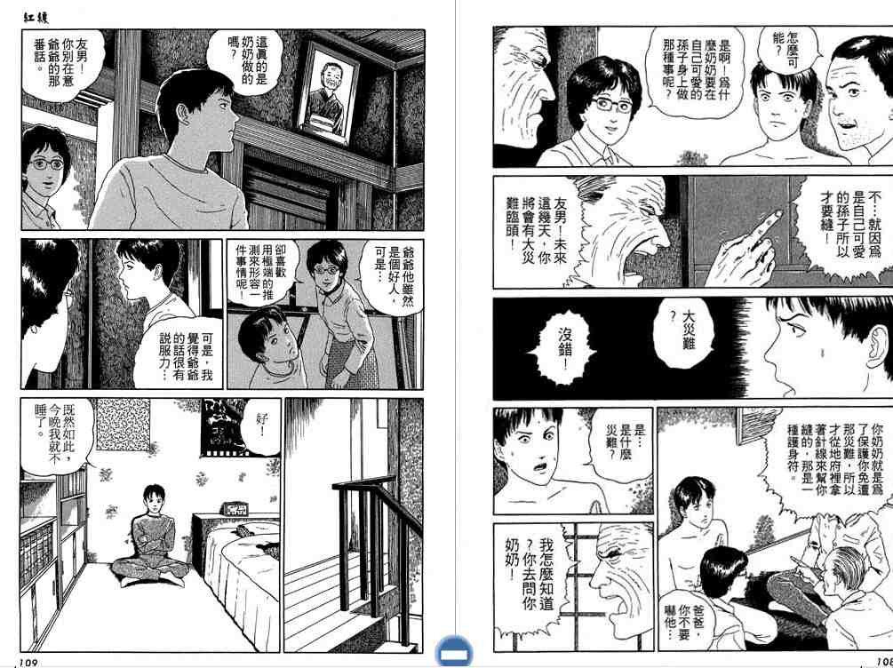 《伊藤润二恐怖漫画精选》漫画 04卷