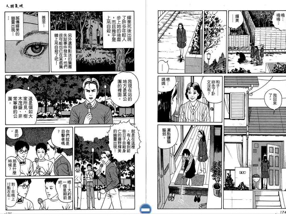 《伊藤润二恐怖漫画精选》漫画 04卷