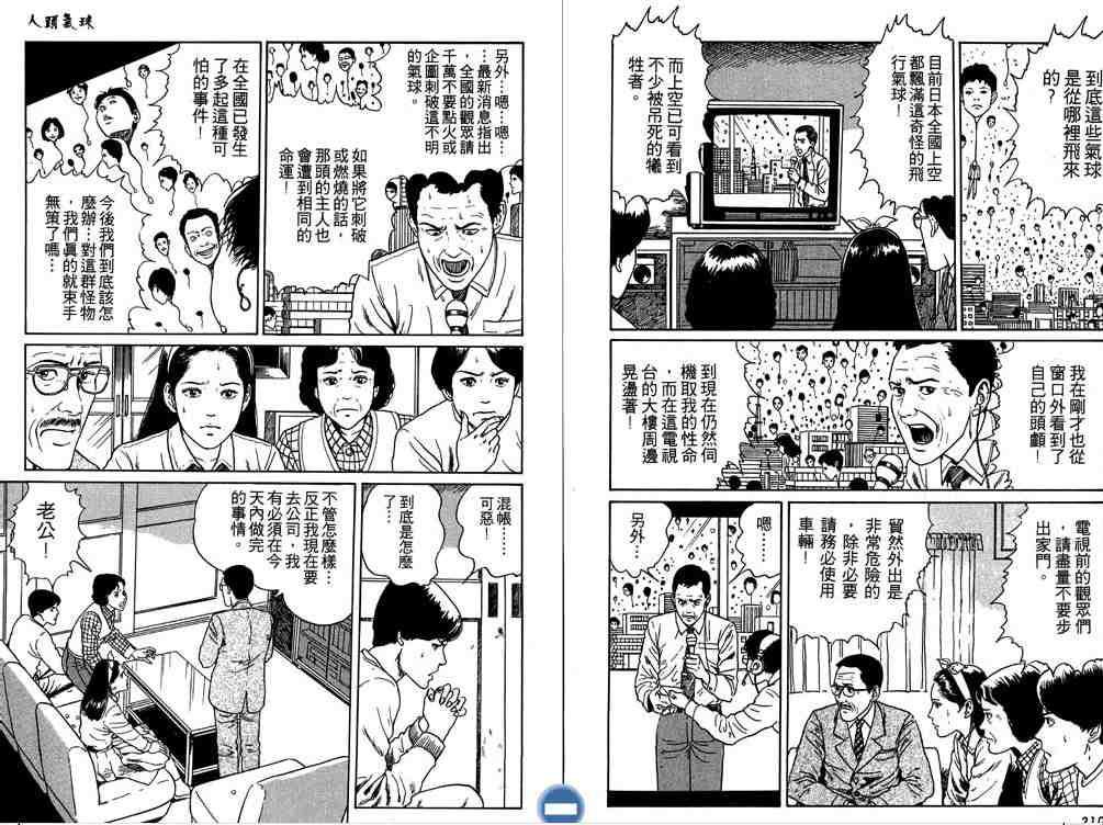 《伊藤润二恐怖漫画精选》漫画 04卷